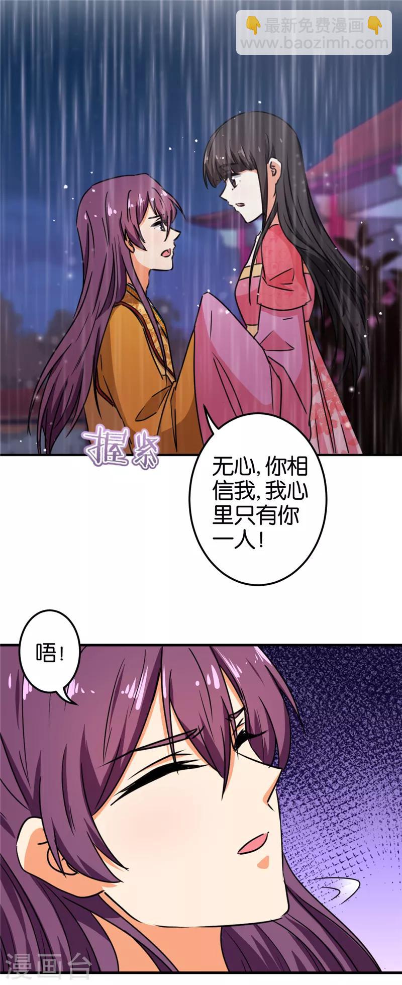 🍘王爷你好贱 第518话 第21页