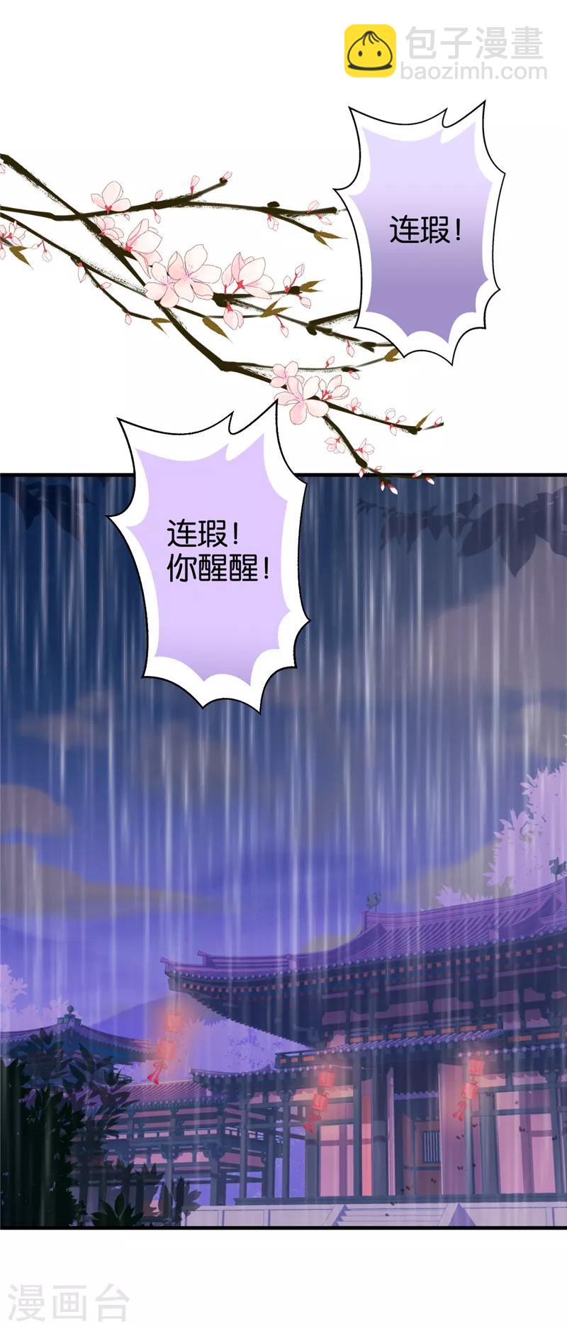 🍘王爷你好贱 第518话 第22页