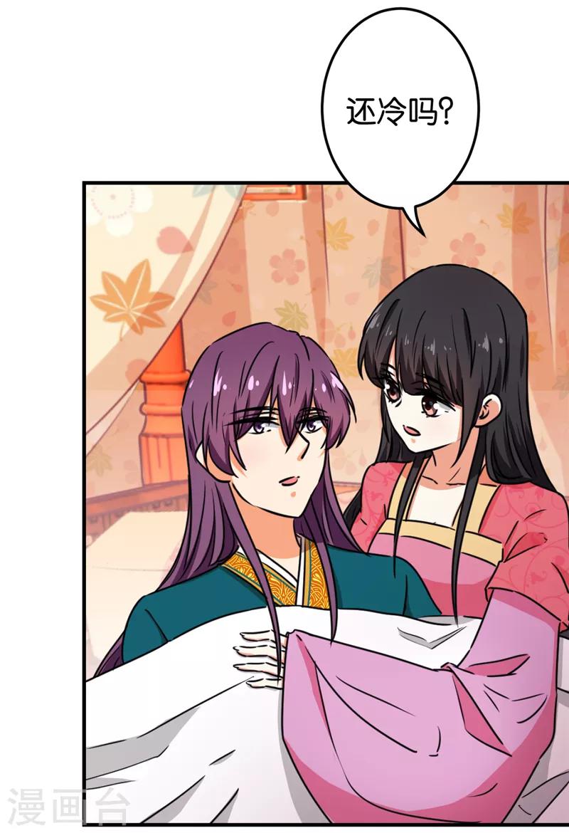🍘王爷你好贱 第518话 第24页