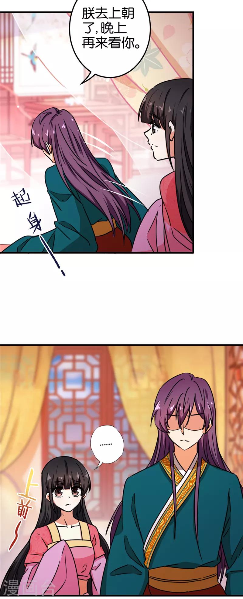 🍘王爷你好贱 第518话 第26页