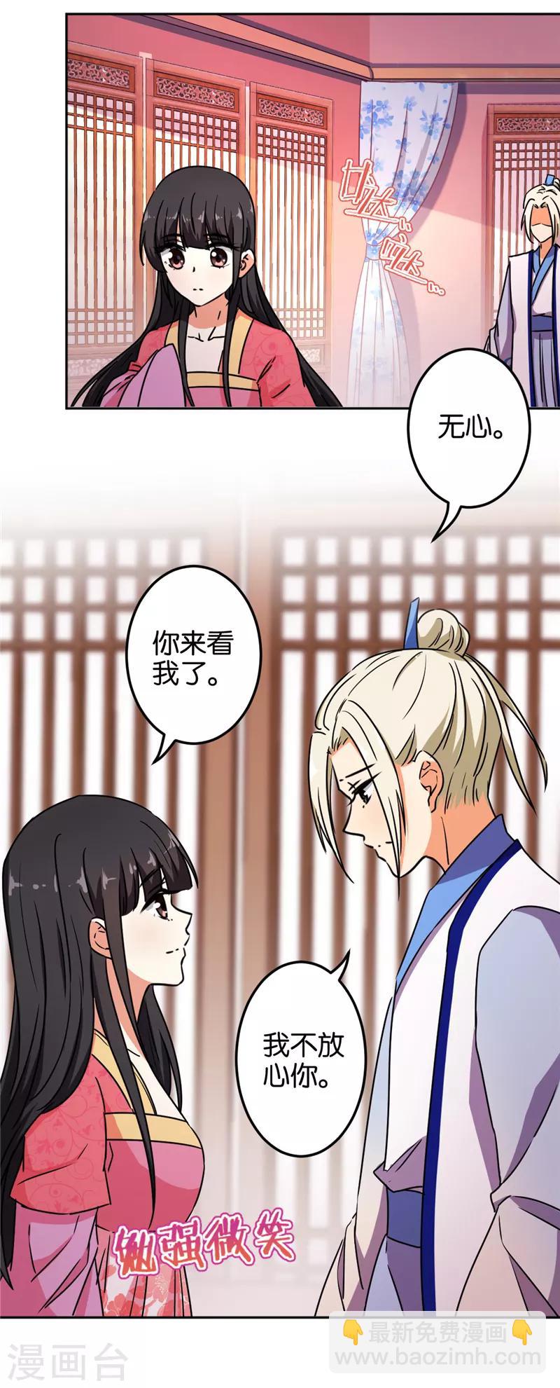 🍘王爷你好贱 第518话 第29页