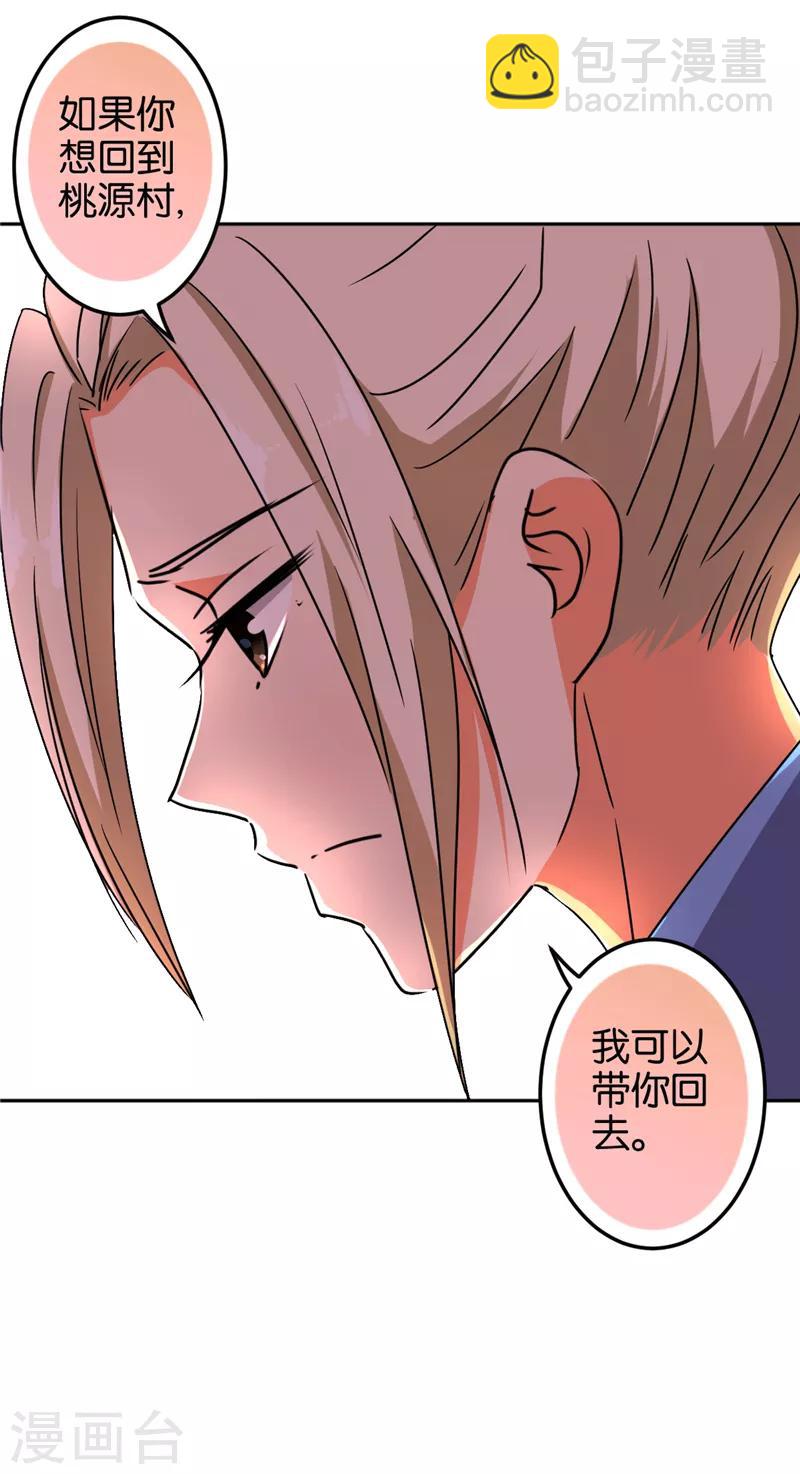 🍘王爷你好贱 第518话 第31页