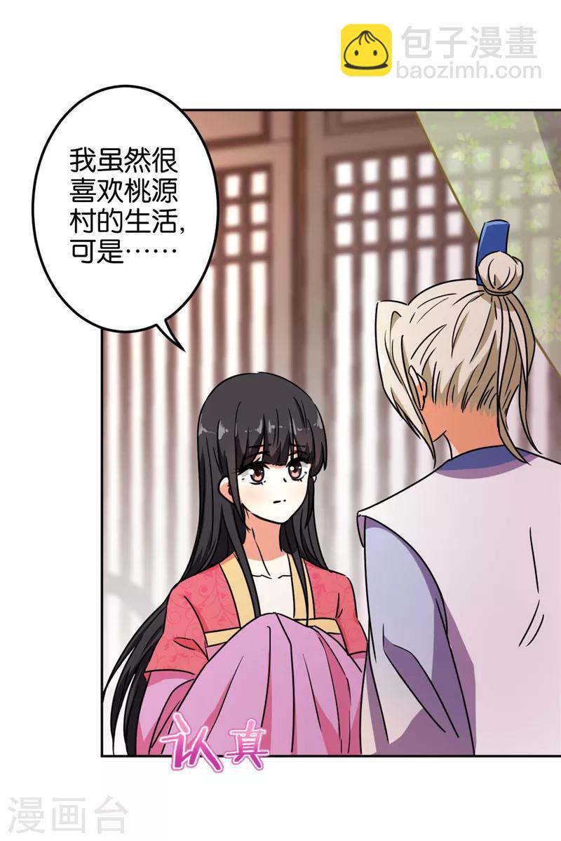 🍘王爷你好贱 第518话 第32页