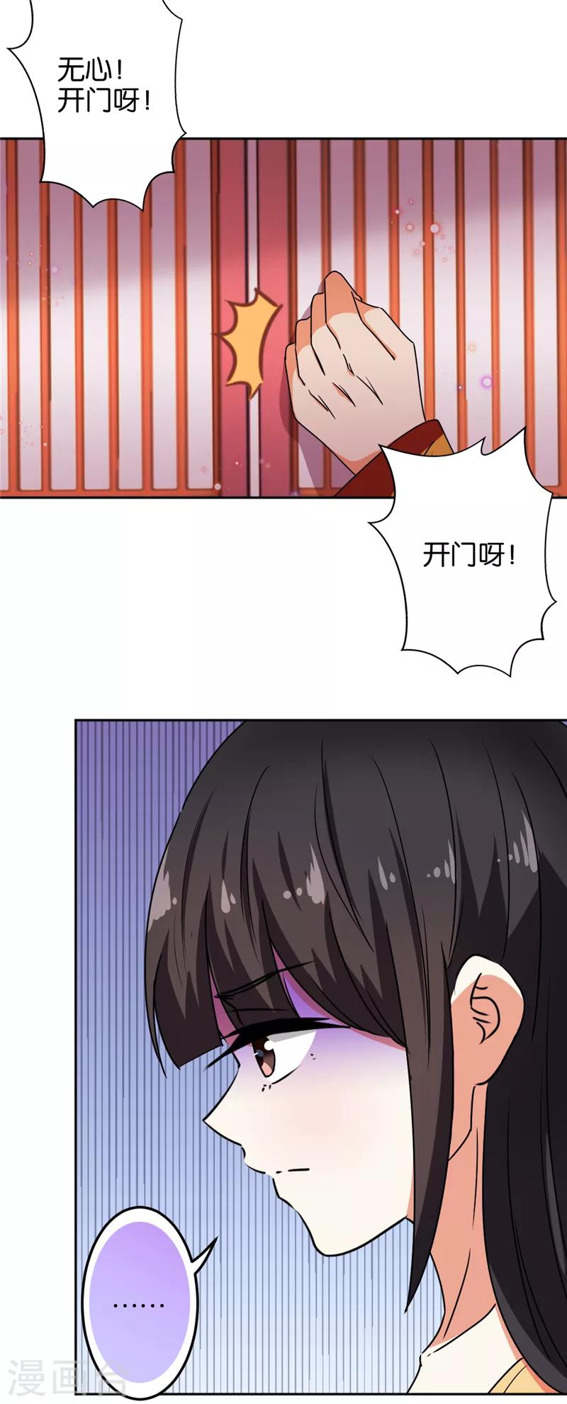 🍘王爷你好贱 第518话 第4页
