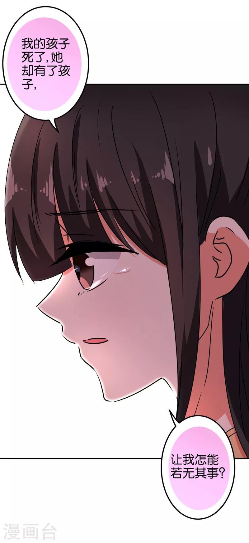 🍘王爷你好贱 第518话 第7页