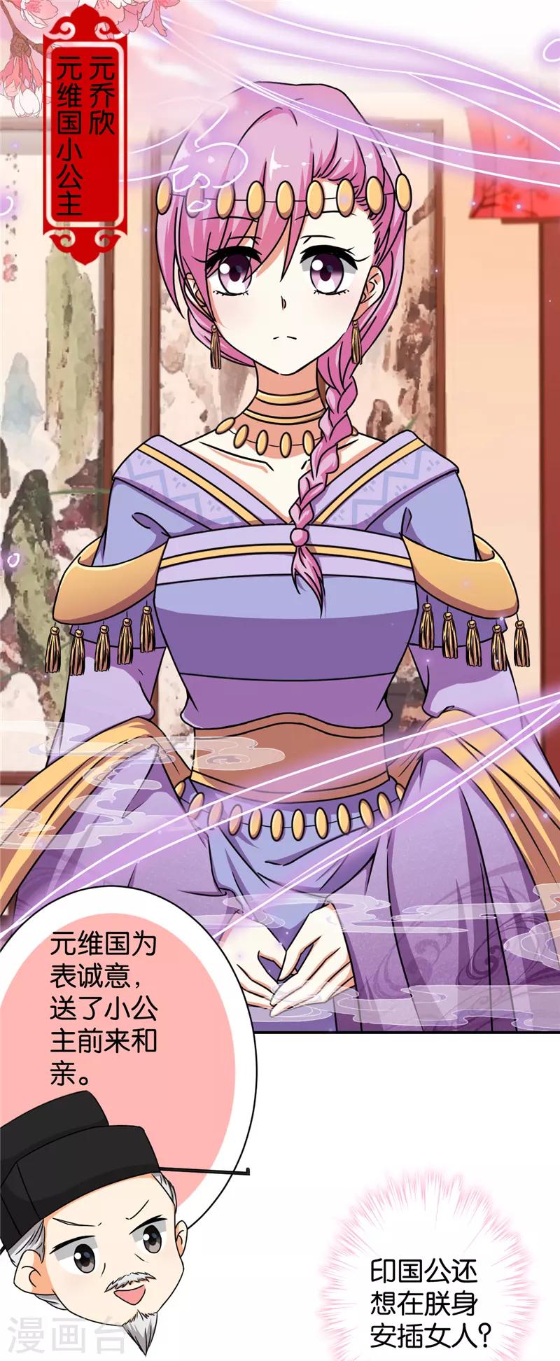 🍘王爷你好贱 第520话 第11页