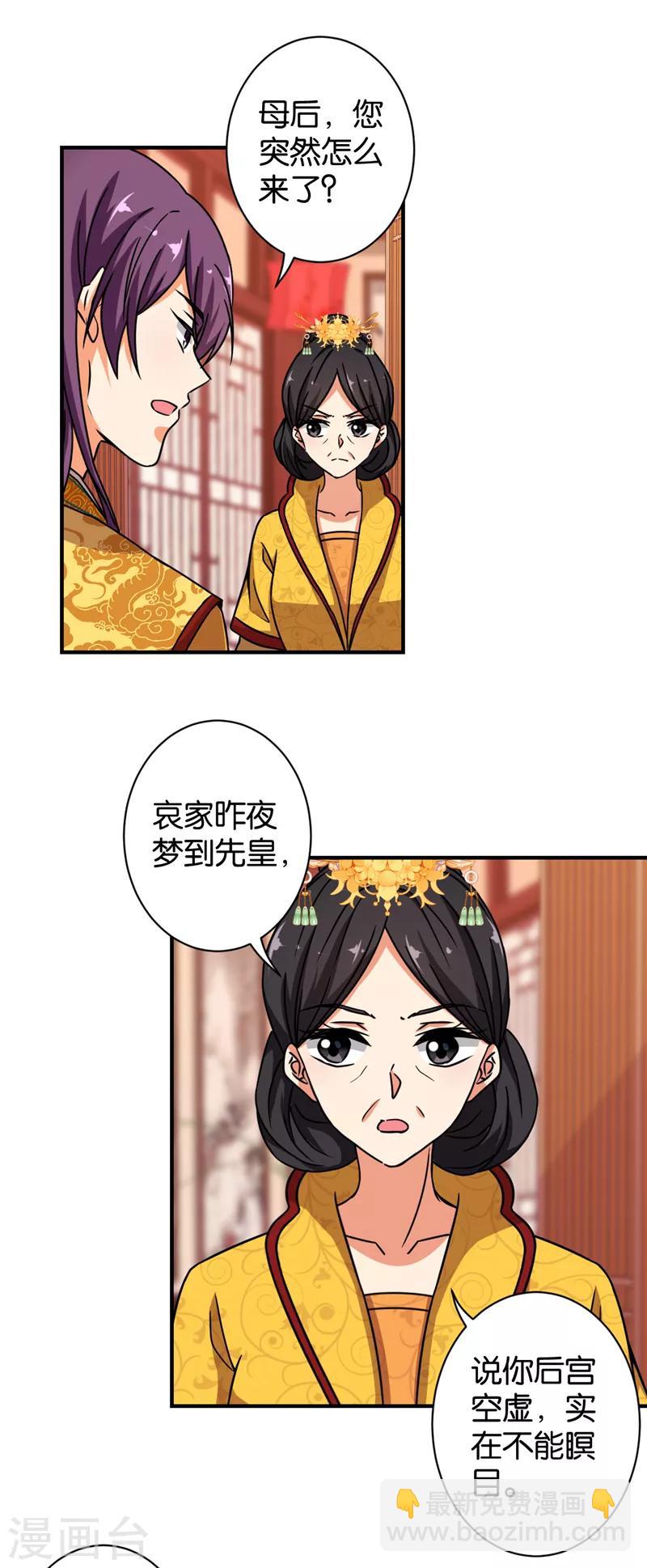 🍘王爷你好贱 第520话 第14页