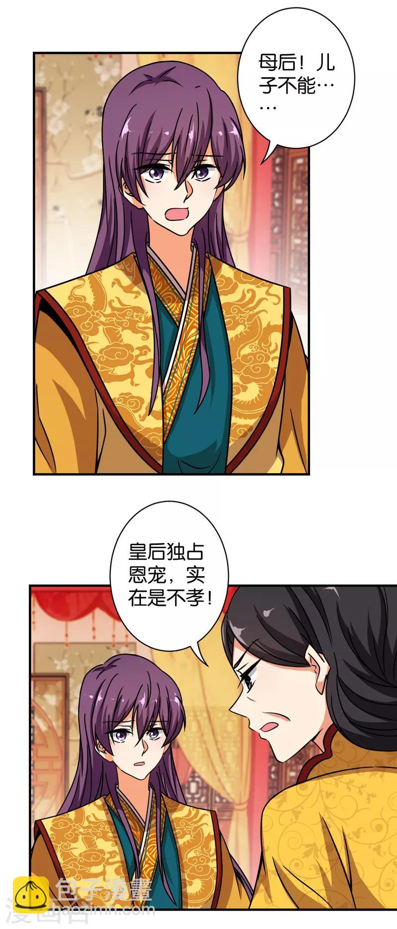🍘王爷你好贱 第520话 第16页