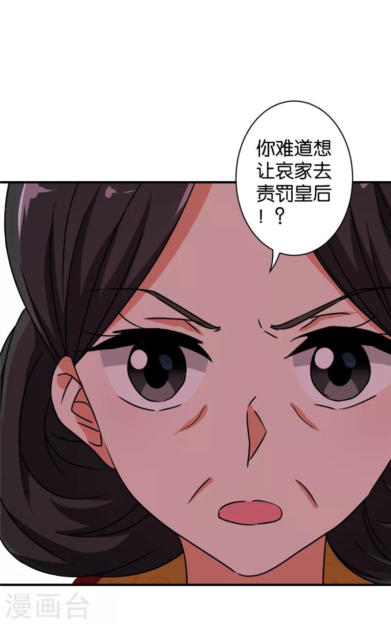 🍘王爷你好贱 第520话 第17页