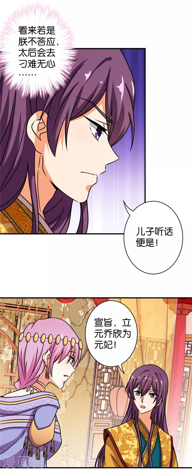 🍘王爷你好贱 第520话 第18页