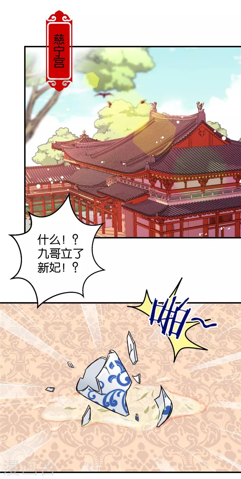 🍘王爷你好贱 第520话 第20页