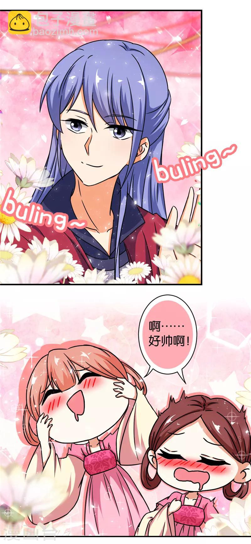 🍘王爷你好贱 第520话 第3页