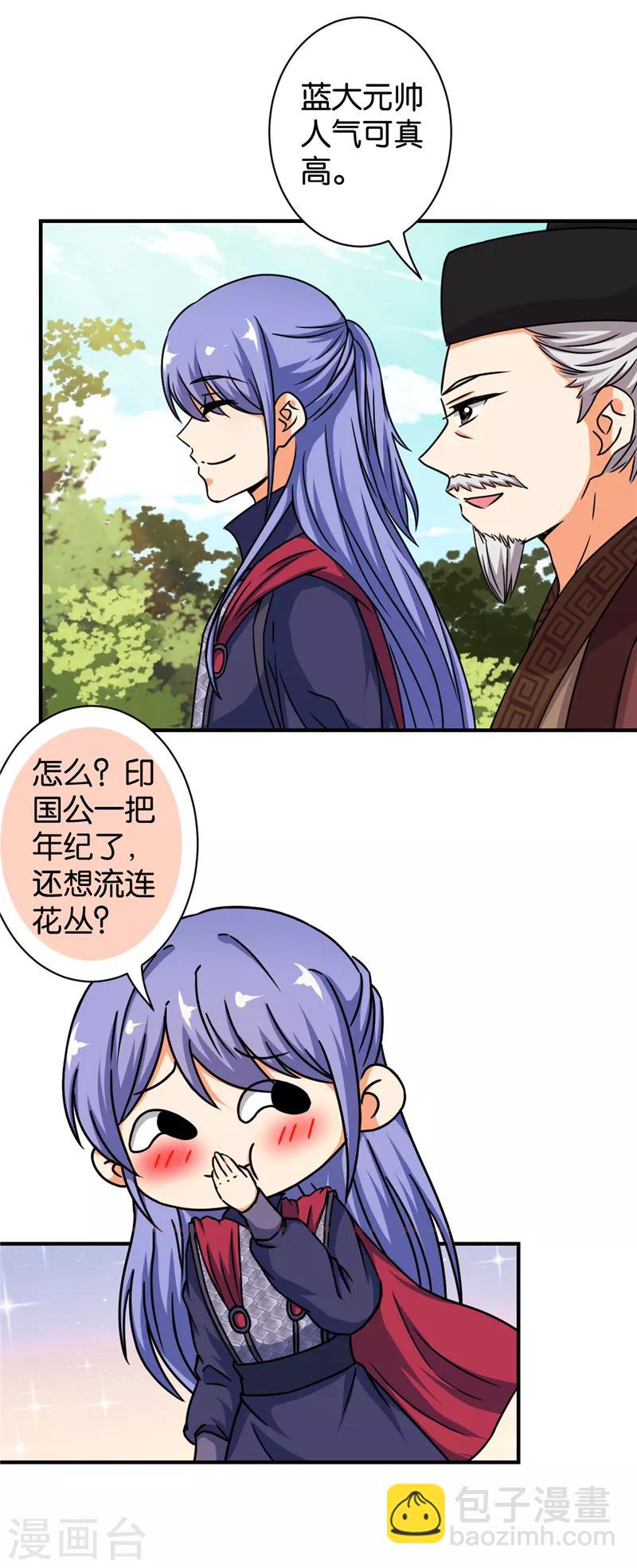 🍘王爷你好贱 第520话 第4页