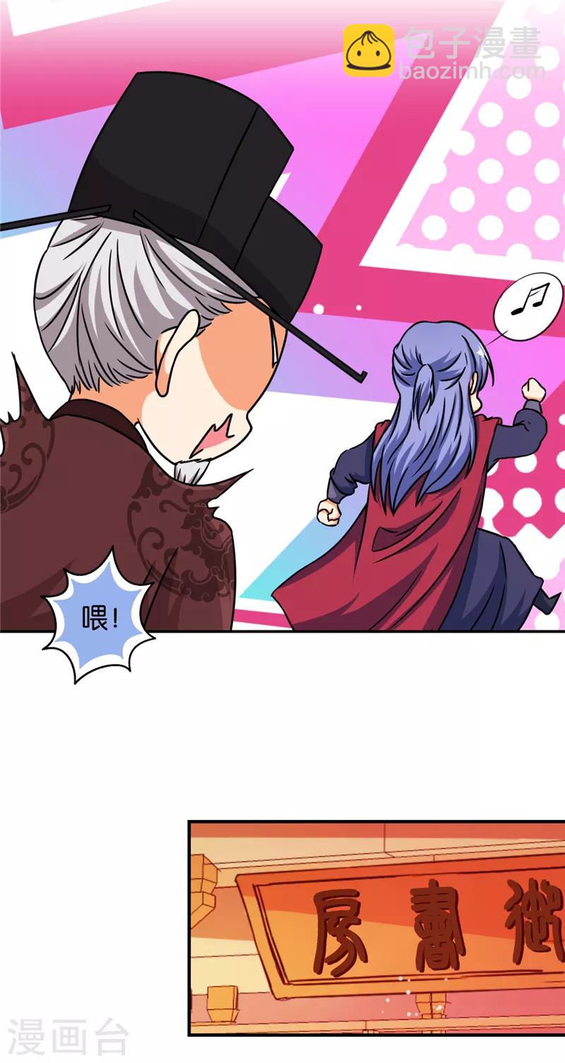 🍘王爷你好贱 第520话 第6页