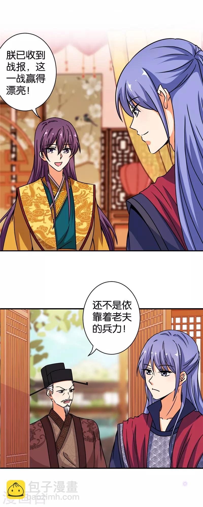 🍘王爷你好贱 第520话 第8页
