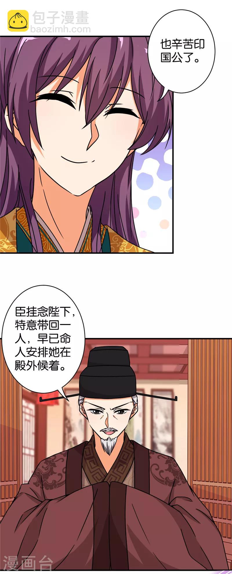 🍘王爷你好贱 第520话 第9页