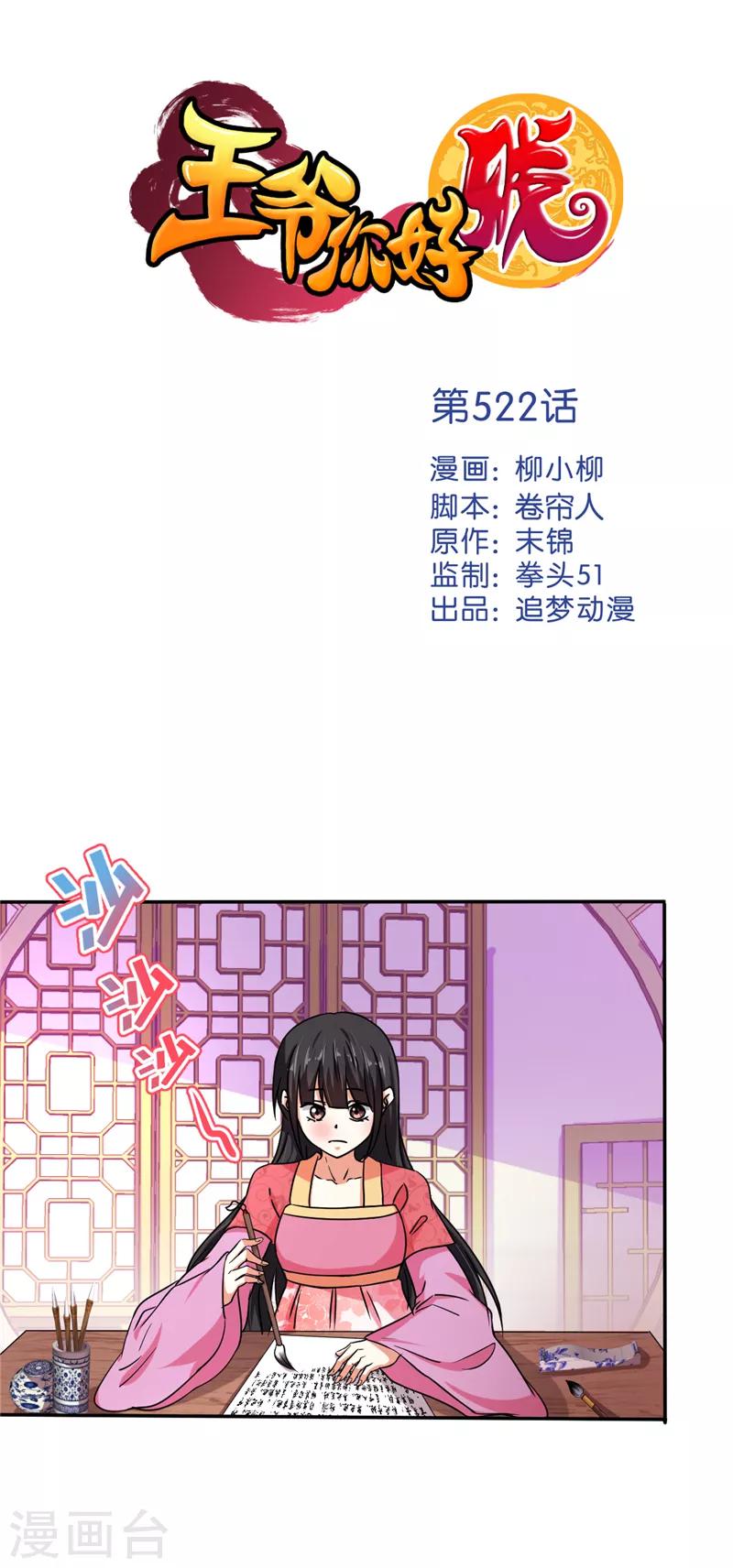 🍘王爷你好贱 第522话 第1页