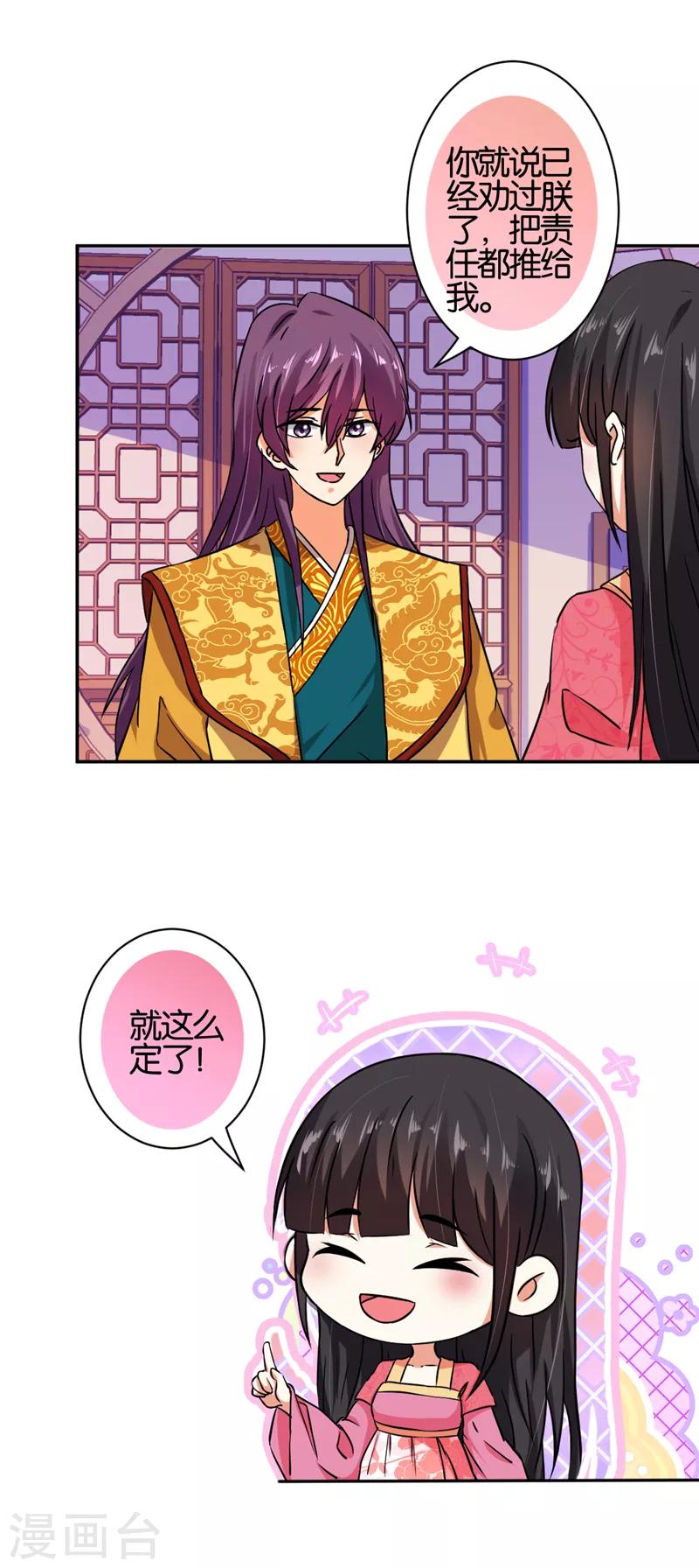 🍘王爷你好贱 第522话 第10页