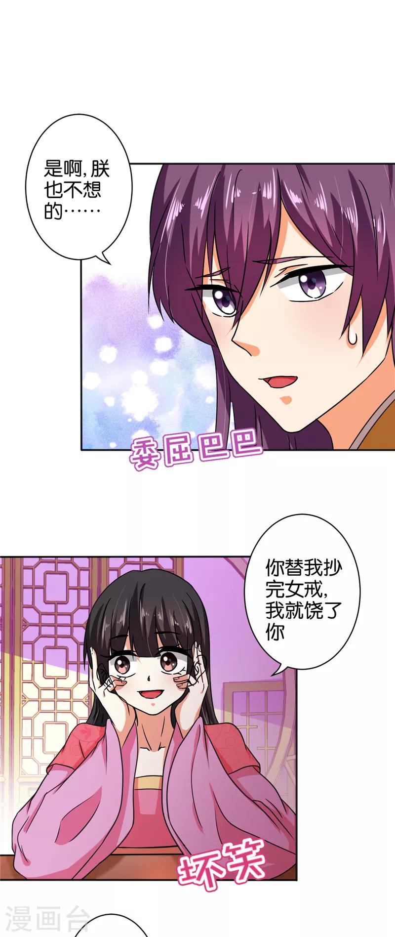 🍘王爷你好贱 第522话 第12页