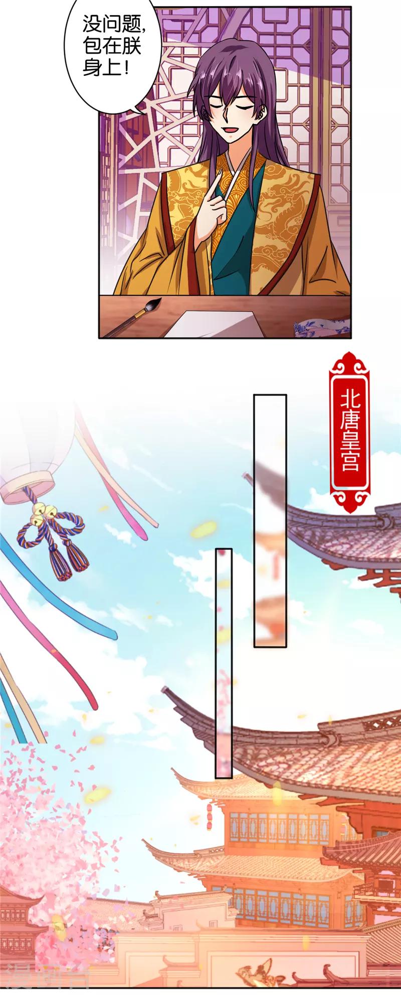 🍘王爷你好贱 第522话 第13页