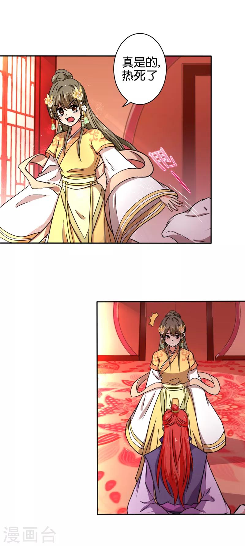 🍘王爷你好贱 第522话 第14页