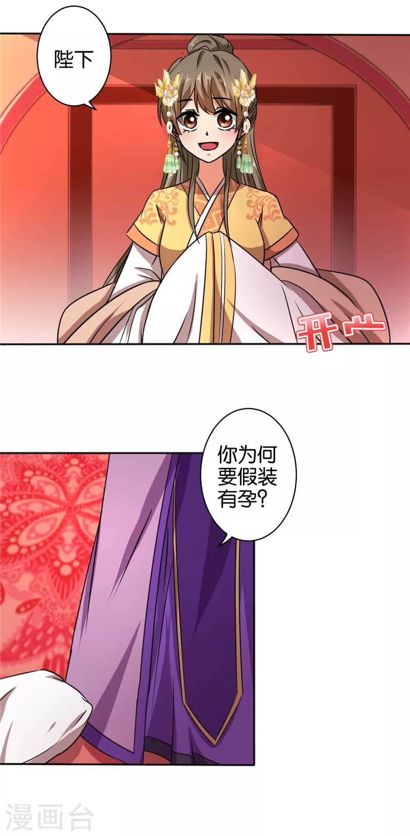 🍘王爷你好贱 第522话 第15页
