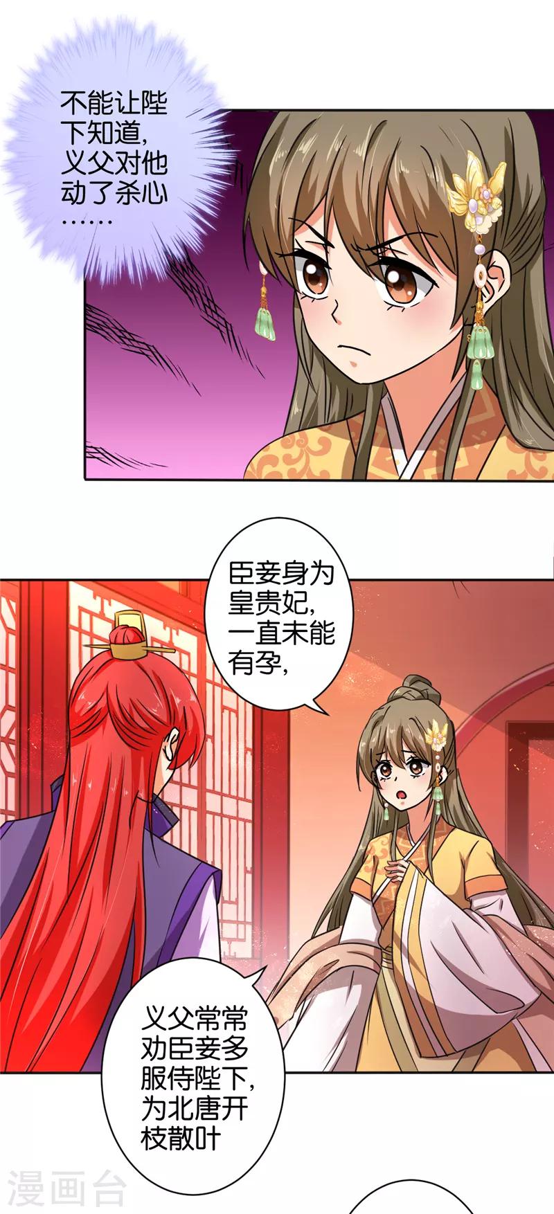 🍘王爷你好贱 第522话 第16页