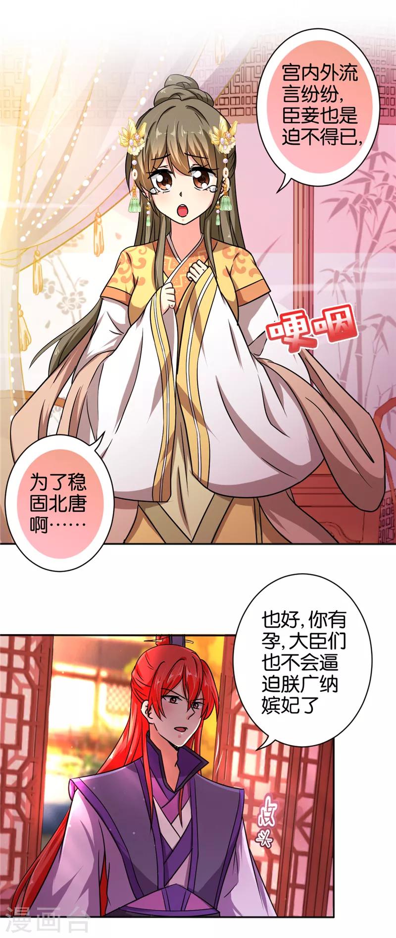 🍘王爷你好贱 第522话 第18页