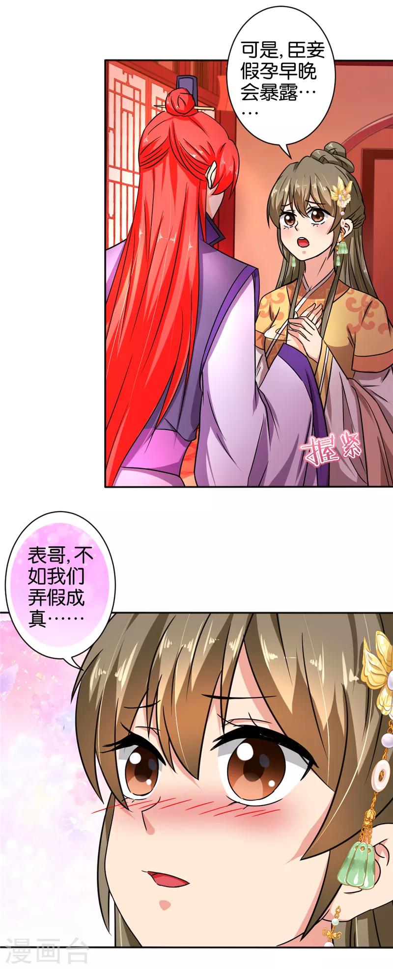🍘王爷你好贱 第522话 第19页