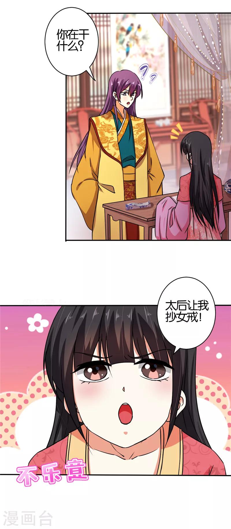 🍘王爷你好贱 第522话 第2页