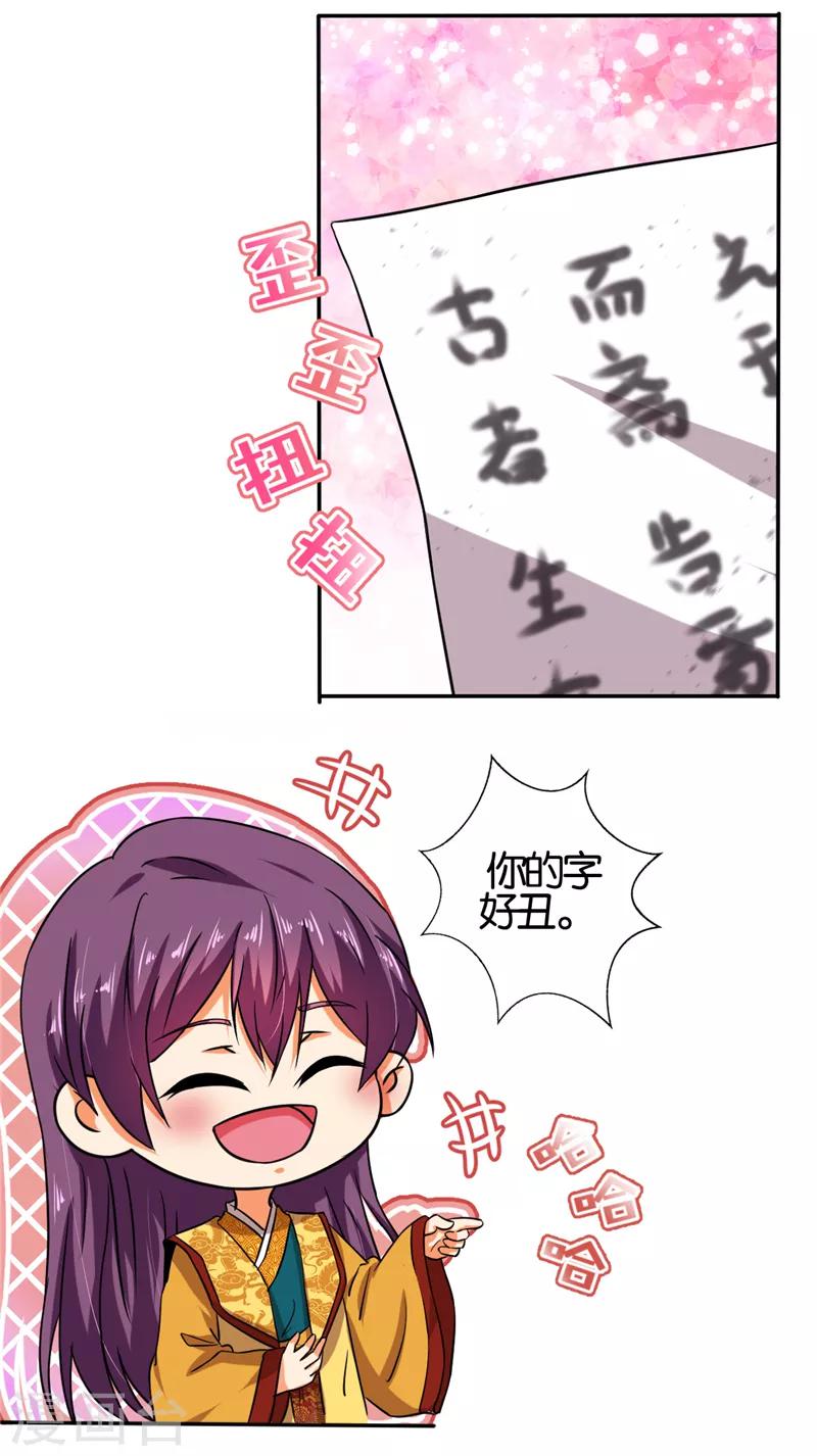 🍘王爷你好贱 第522话 第3页