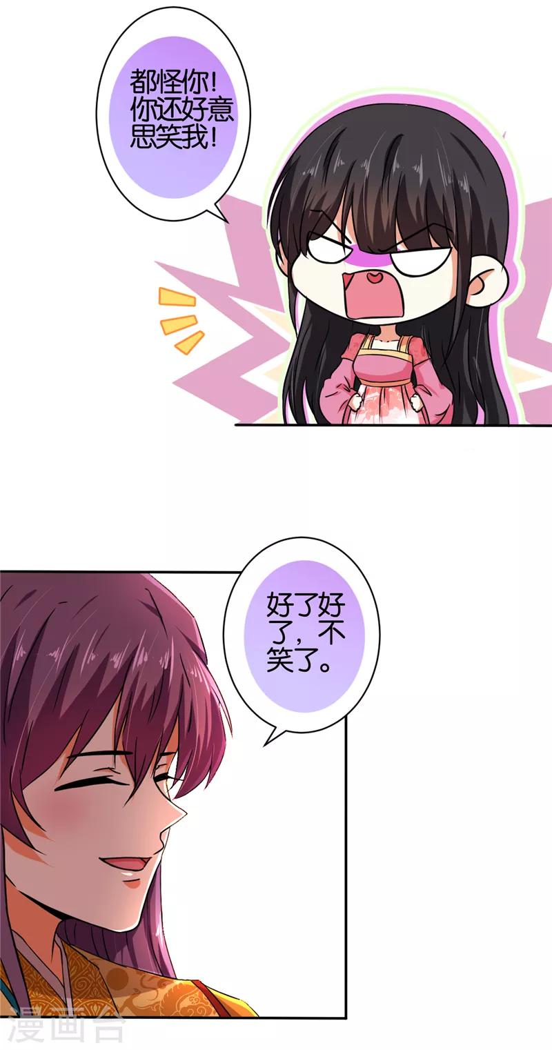 🍘王爷你好贱 第522话 第4页