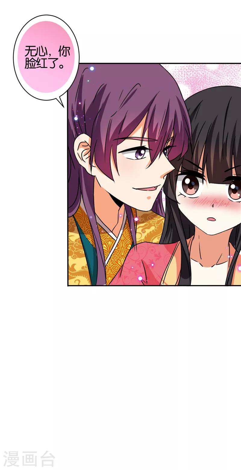 🍘王爷你好贱 第522话 第6页