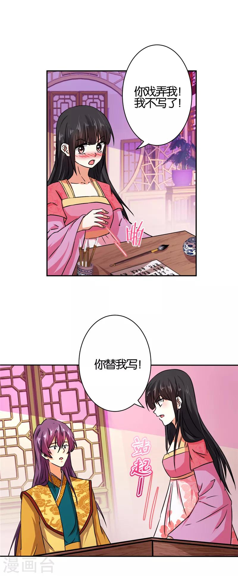 🍘王爷你好贱 第522话 第7页