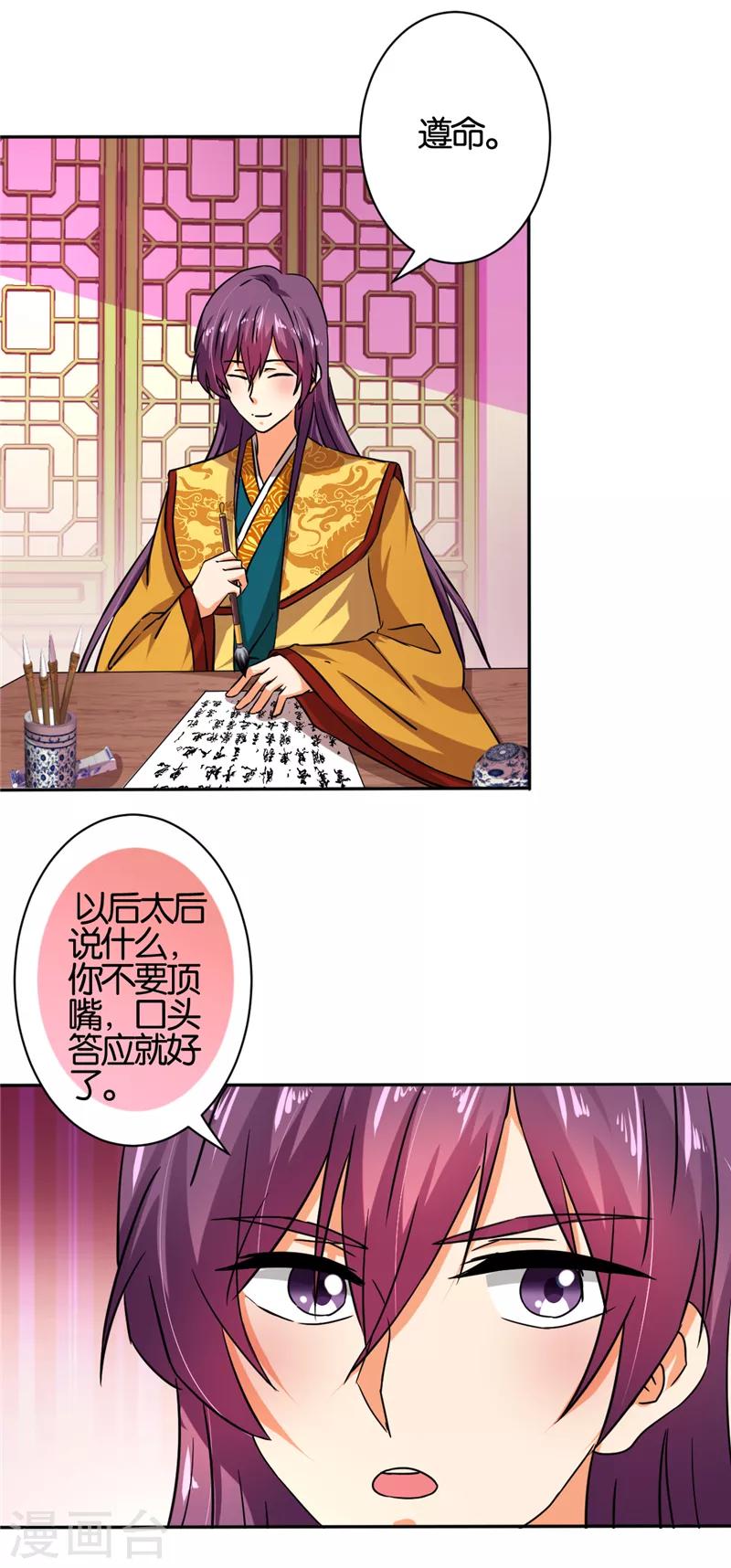 🍘王爷你好贱 第522话 第8页