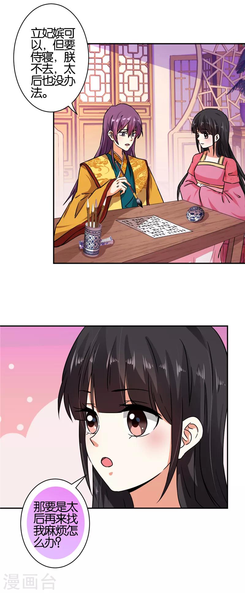 🍘王爷你好贱 第522话 第9页