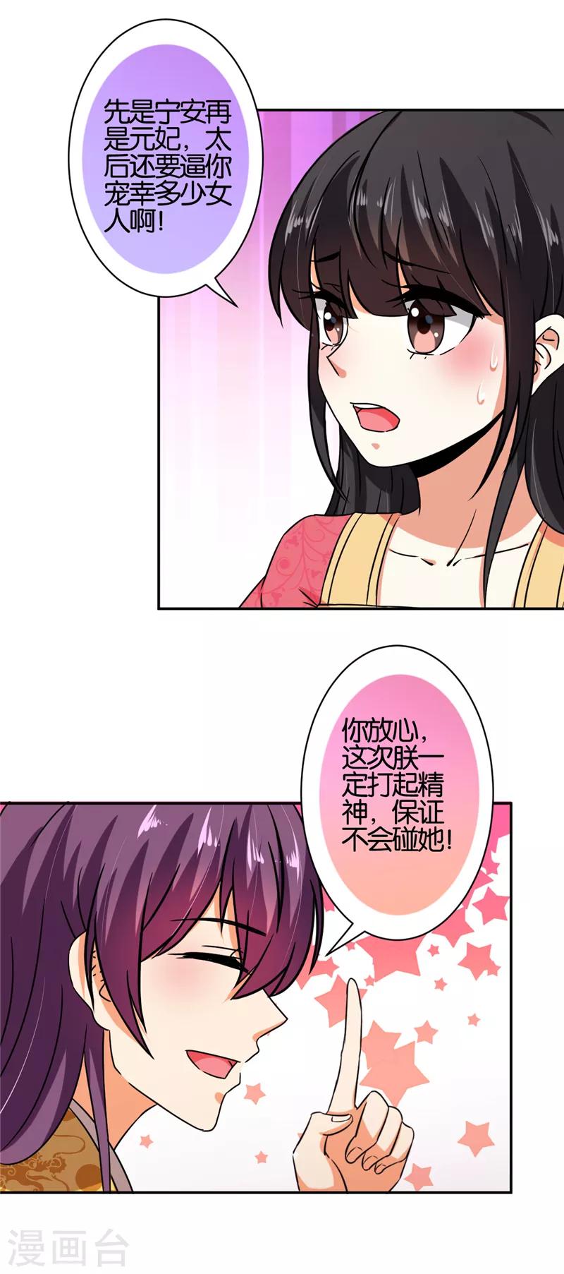 🍘王爷你好贱 第524话 第10页