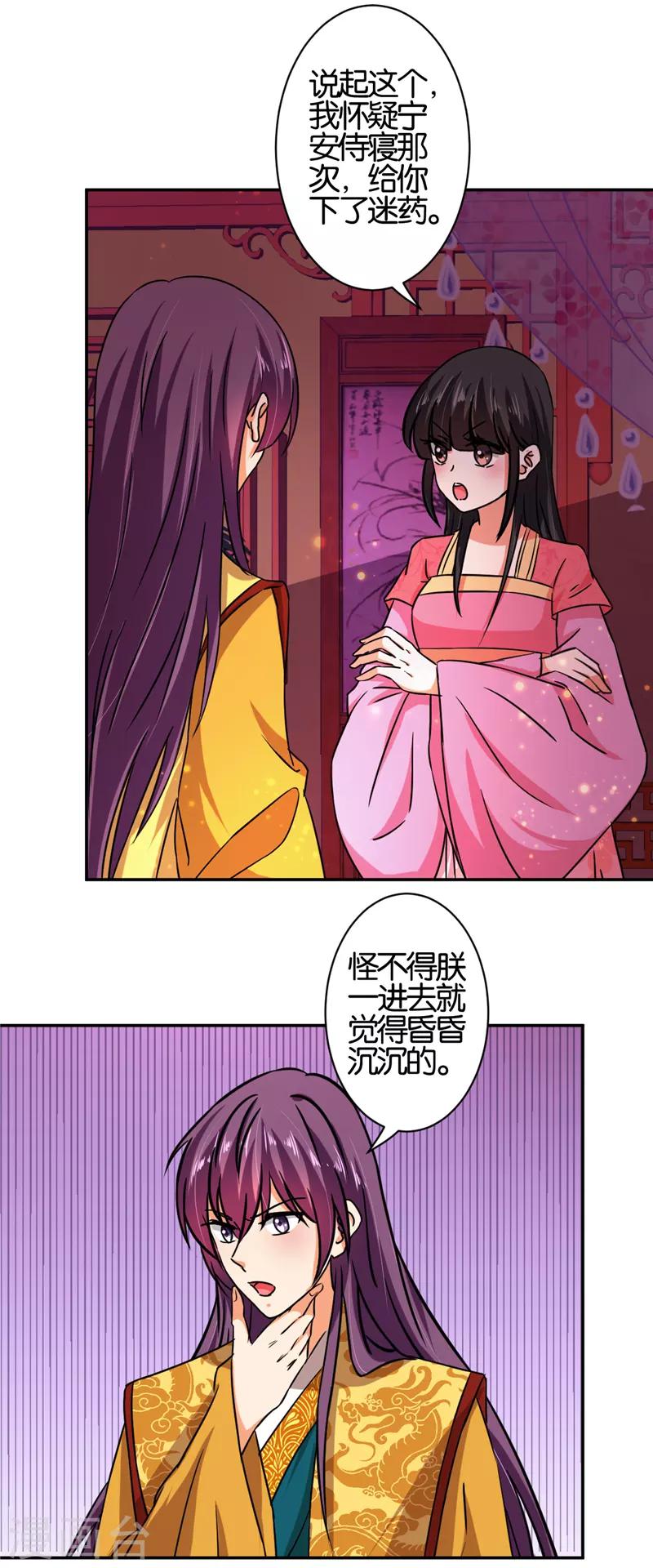 🍘王爷你好贱 第524话 第11页