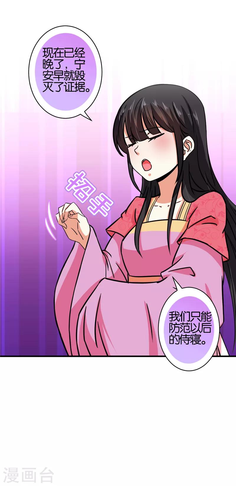 🍘王爷你好贱 第524话 第12页