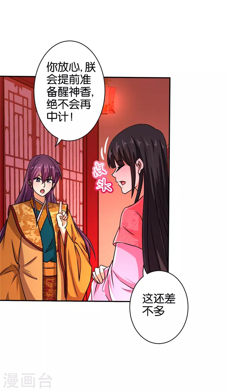 🍘王爷你好贱 第524话 第13页