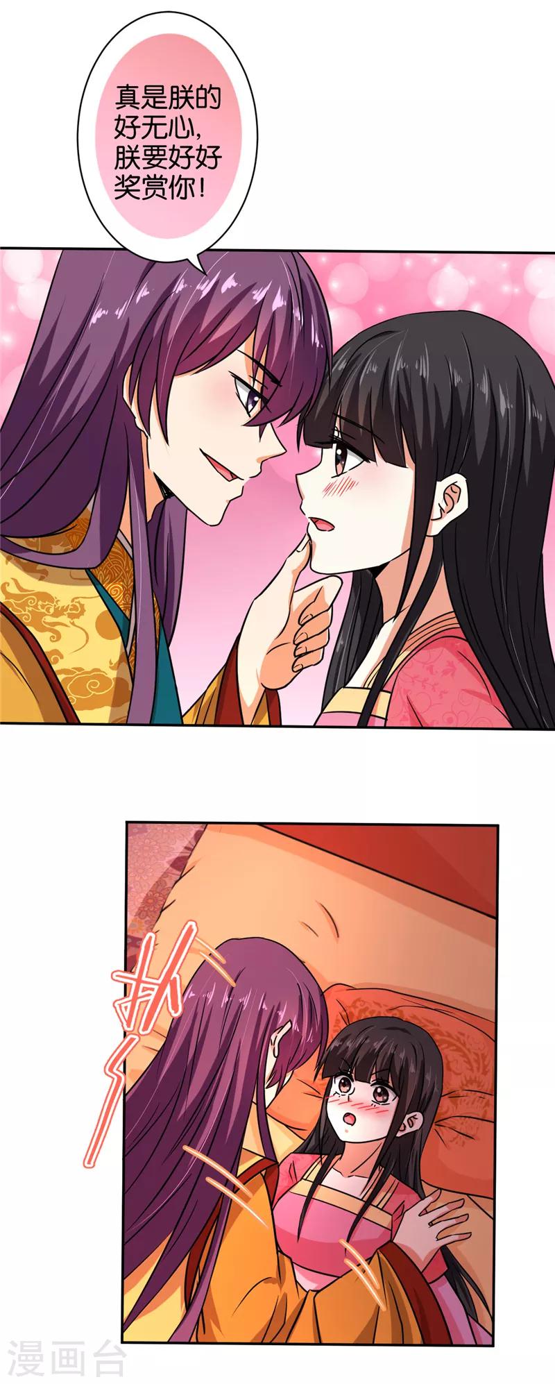 🍘王爷你好贱 第524话 第14页