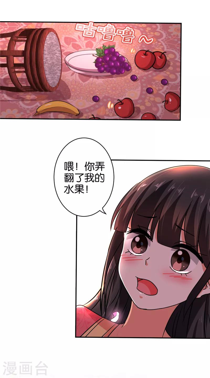 🍘王爷你好贱 第524话 第15页