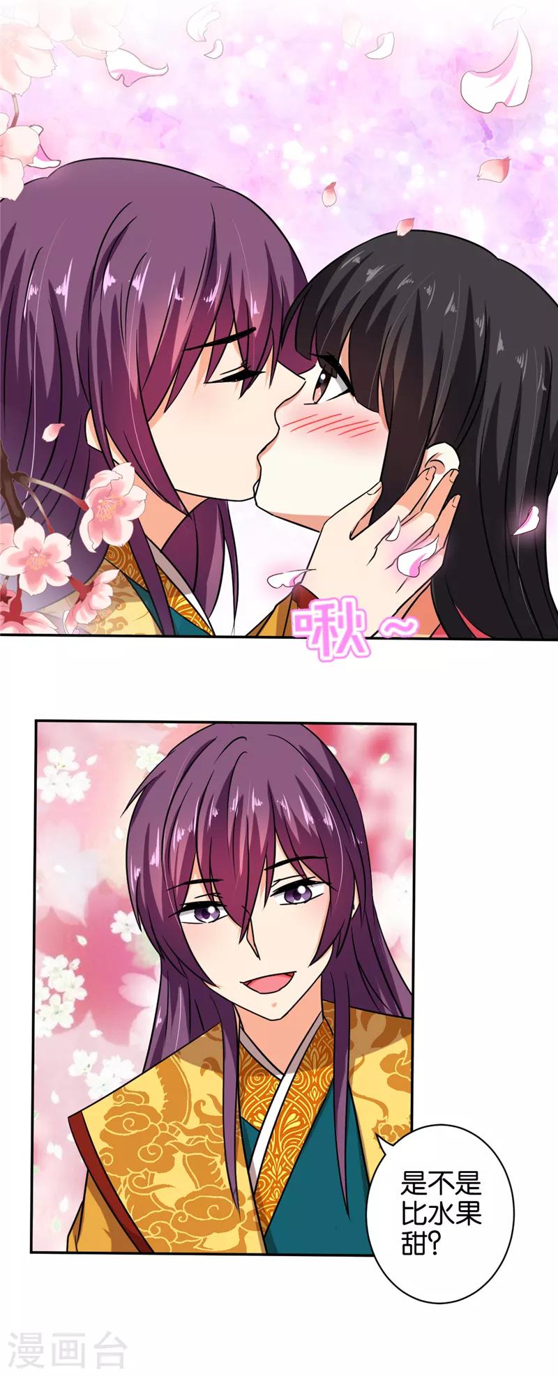 🍘王爷你好贱 第524话 第16页
