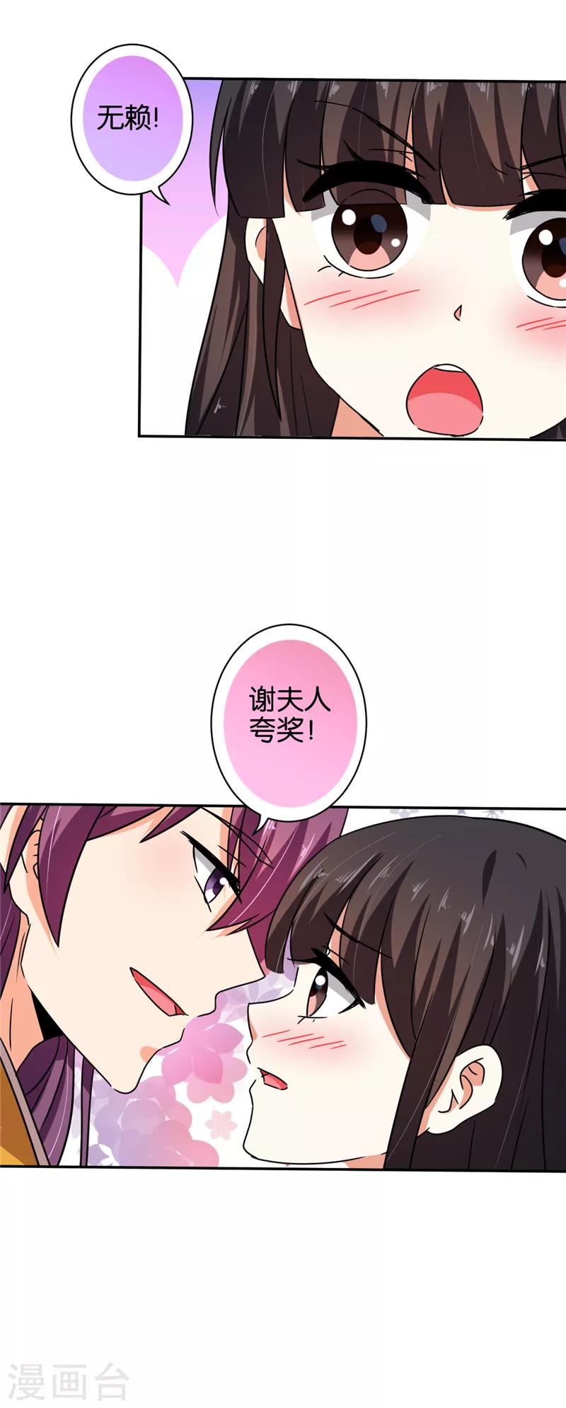 🍘王爷你好贱 第524话 第17页