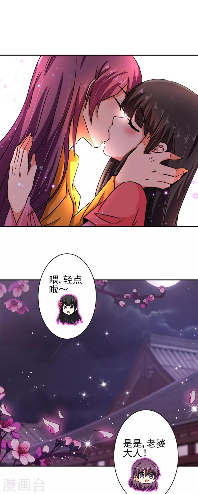 🍘王爷你好贱 第524话 第18页