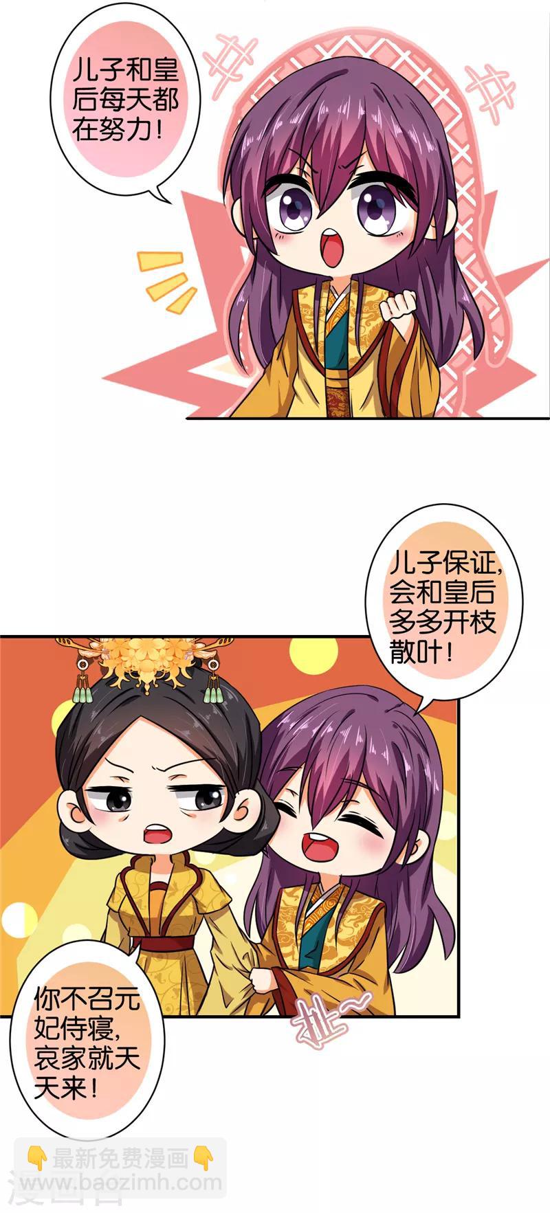 🍘王爷你好贱 第524话 第2页