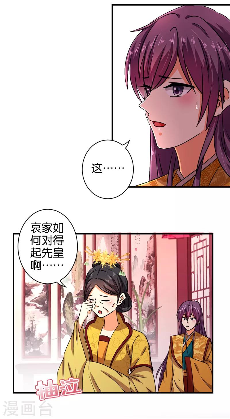 🍘王爷你好贱 第524话 第3页