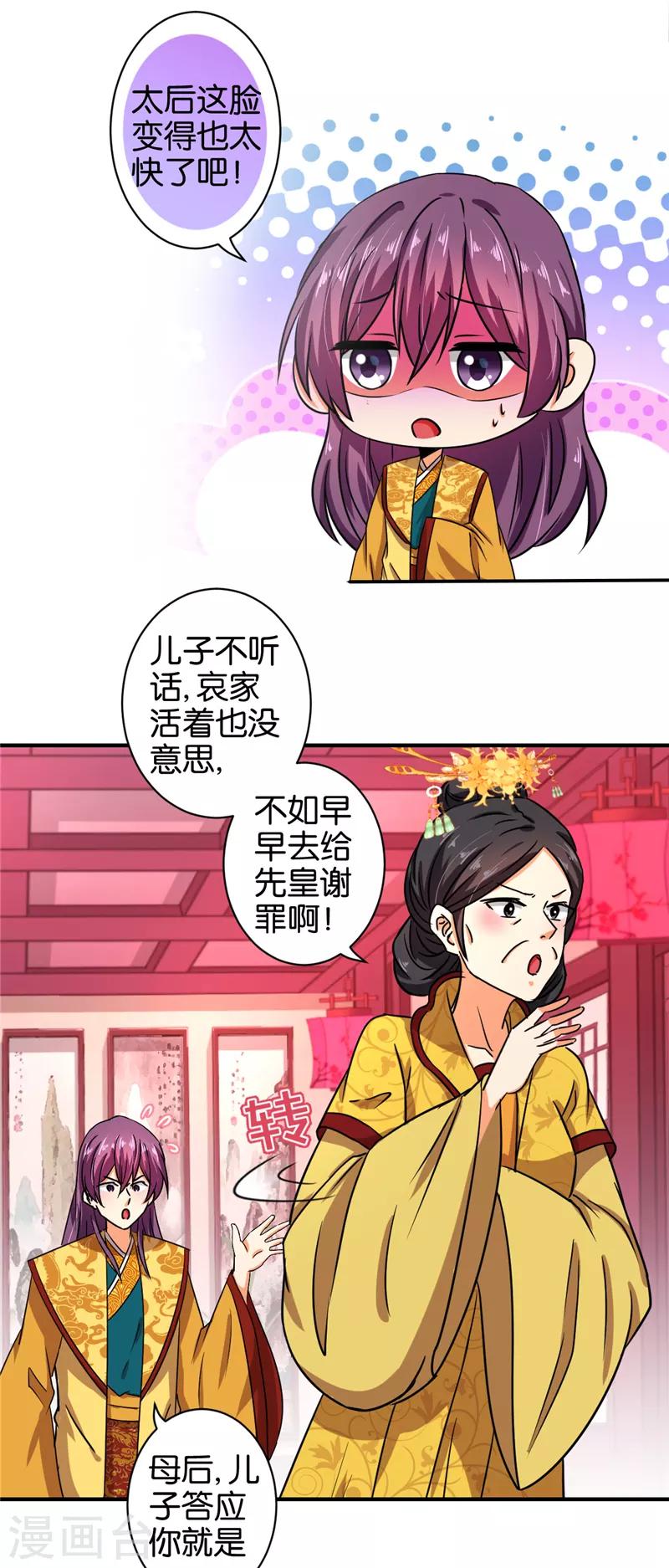 🍘王爷你好贱 第524话 第4页