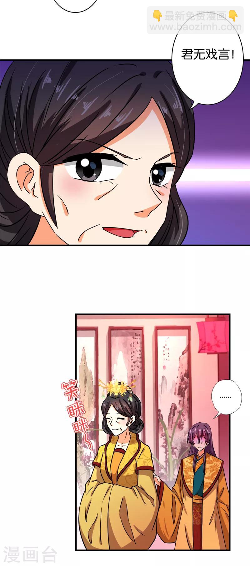 🍘王爷你好贱 第524话 第5页