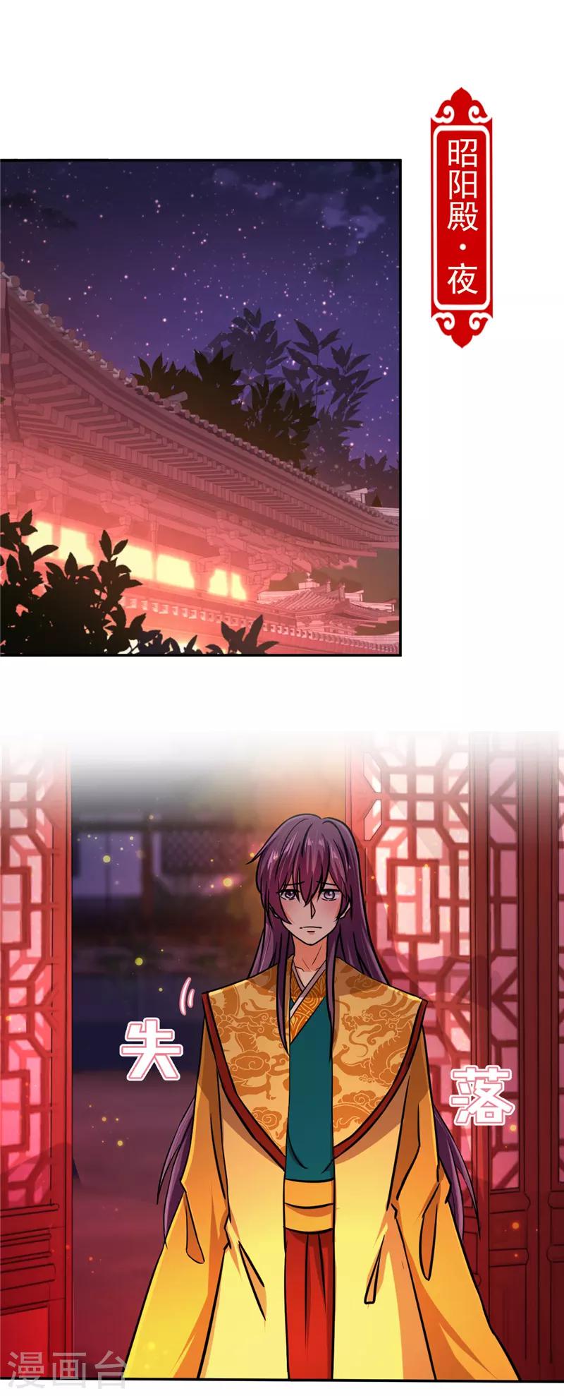 🍘王爷你好贱 第524话 第7页